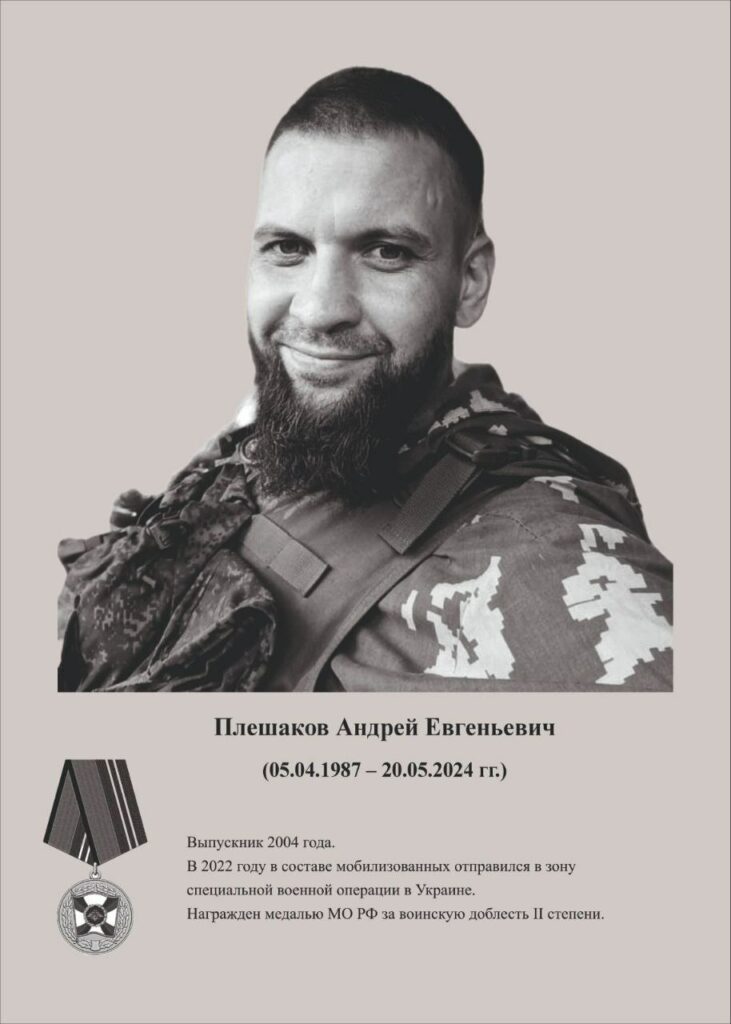 Плешаков, Андрей Евгеньевич