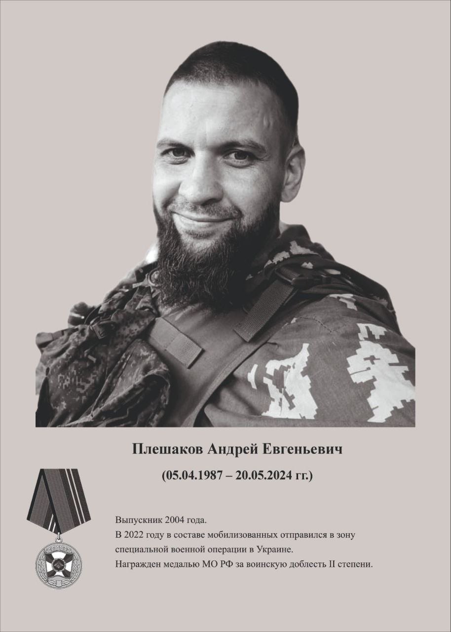 Плешаков, Андрей Евгеньевич