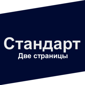 Две страницы