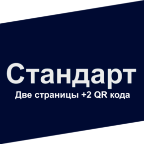 2 ст. +QR-коды
