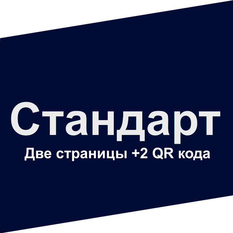 2 ст. +QR-коды