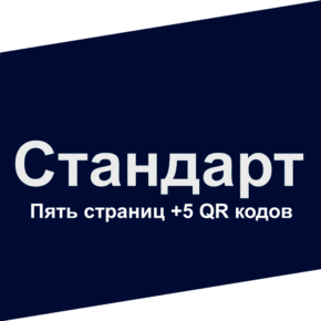 5 ст. +QR-коды